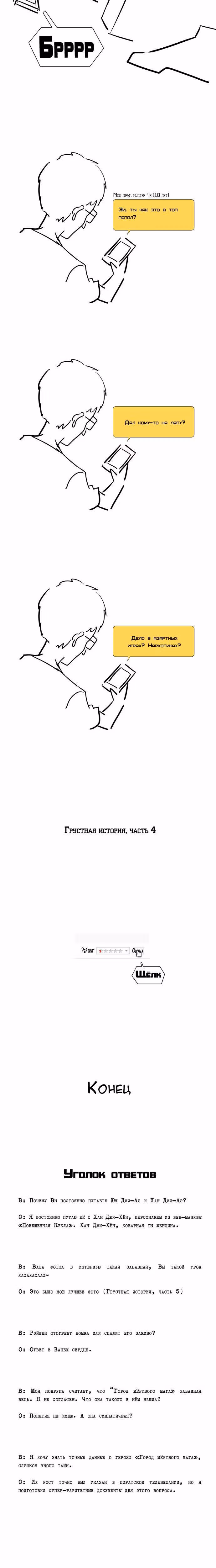 Город мёртвого чародея — Том 7 · Глава 89, страница 3