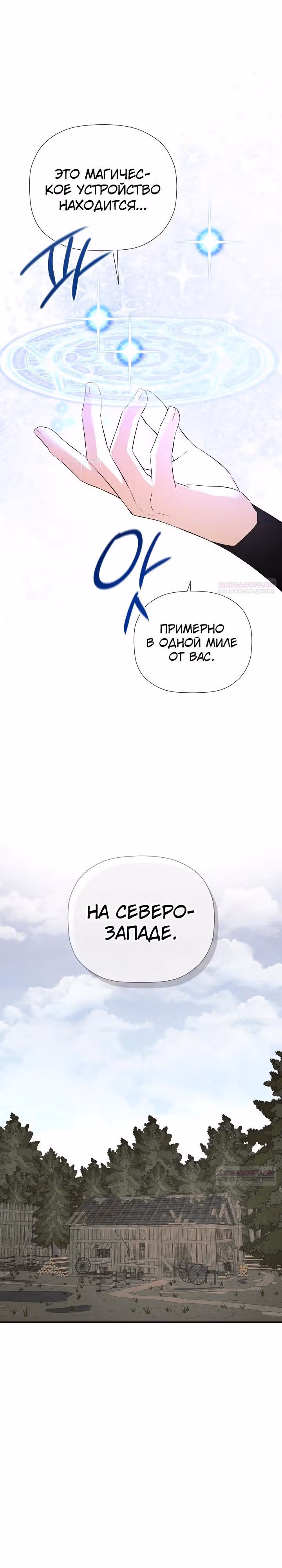 Пленница второстепенного героя — Том 2 · Глава 78, страница 8