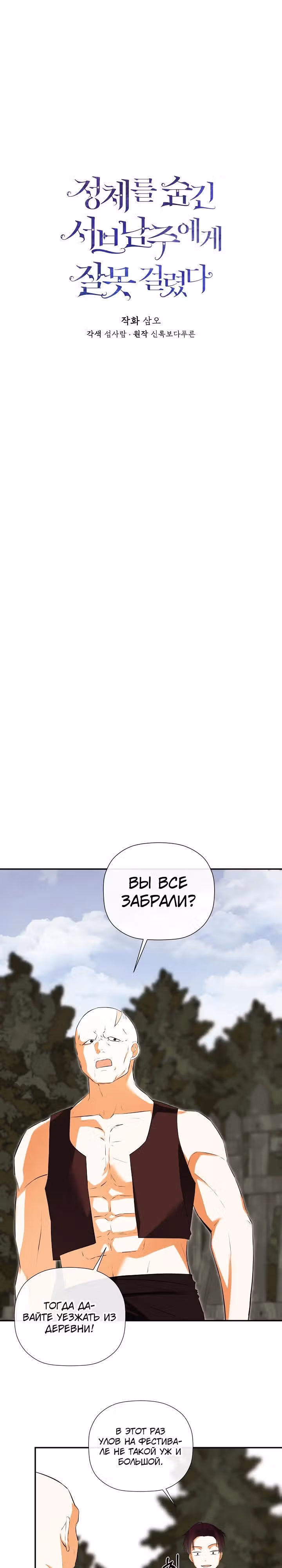 Пленница второстепенного героя — Том 2 · Глава 78, страница 9