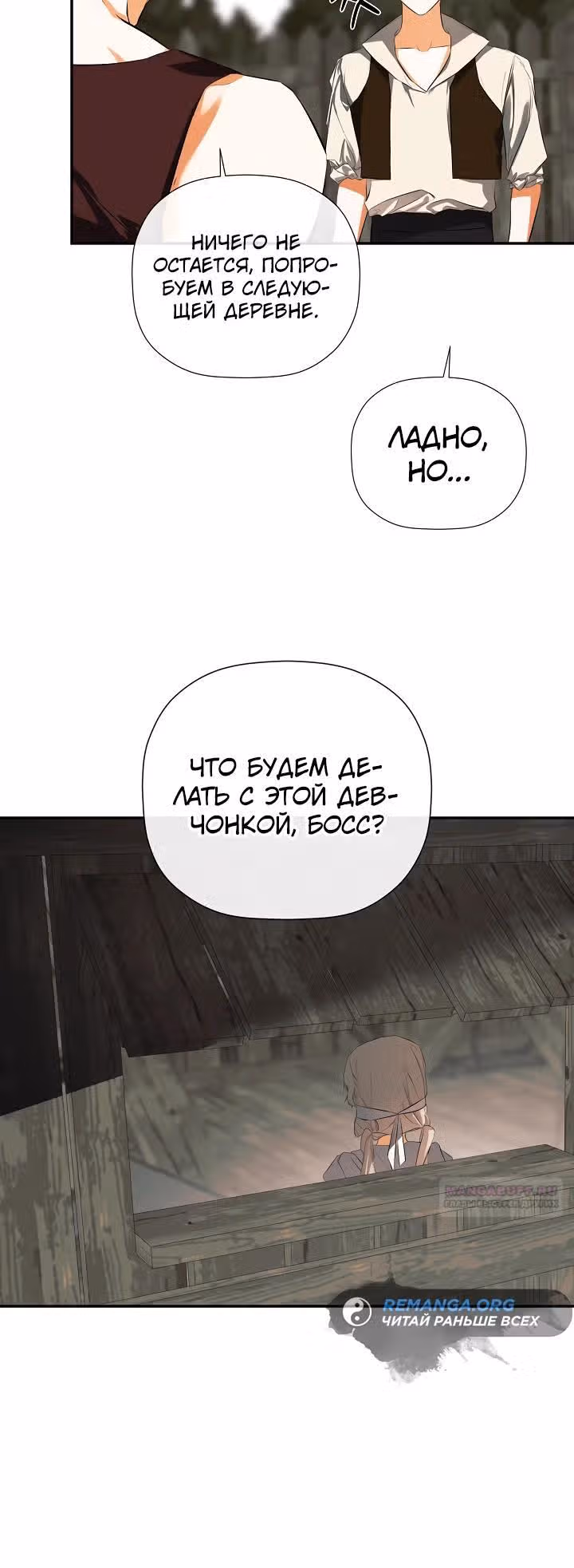 Пленница второстепенного героя — Том 2 · Глава 78, страница 10