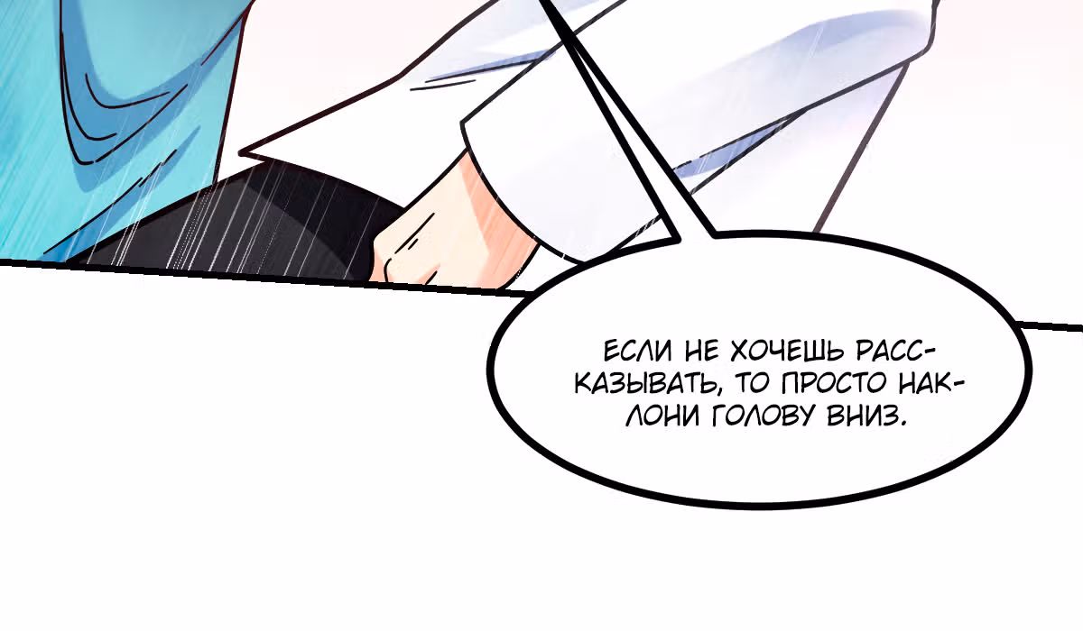 Великолепный зять — Том 1 · Глава 4, страница 4