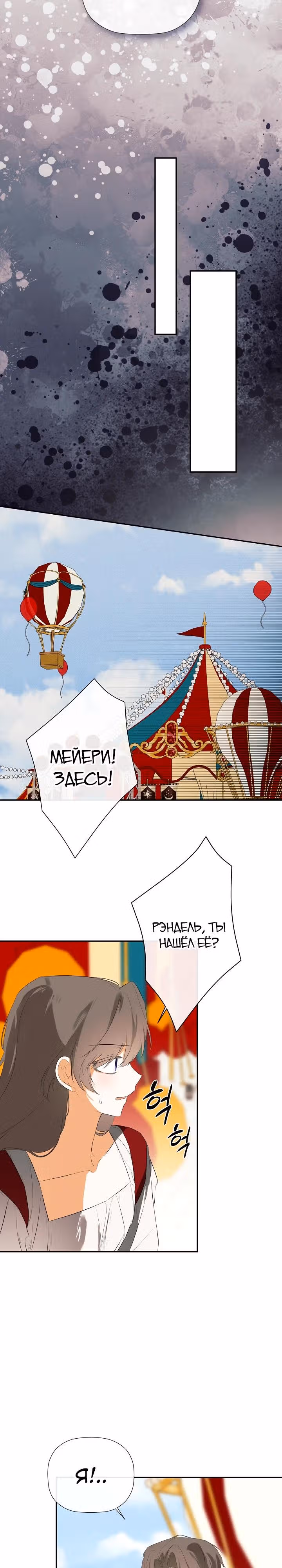 Пленница второстепенного героя — Том 2 · Глава 77, страница 15