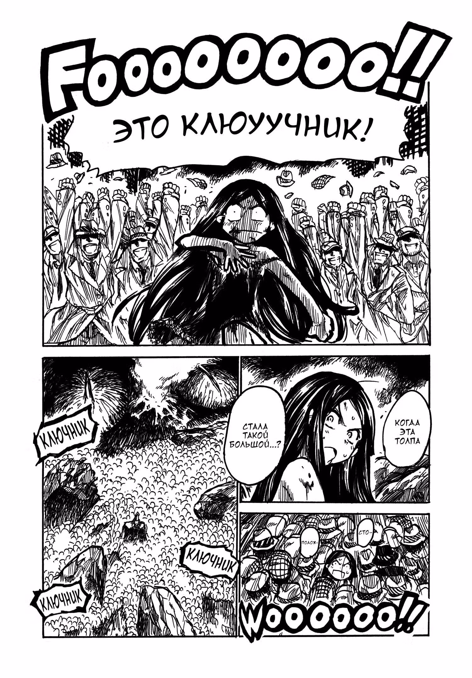 Ключник: Рука правосудия — Том 3 · Глава 12, страница 6