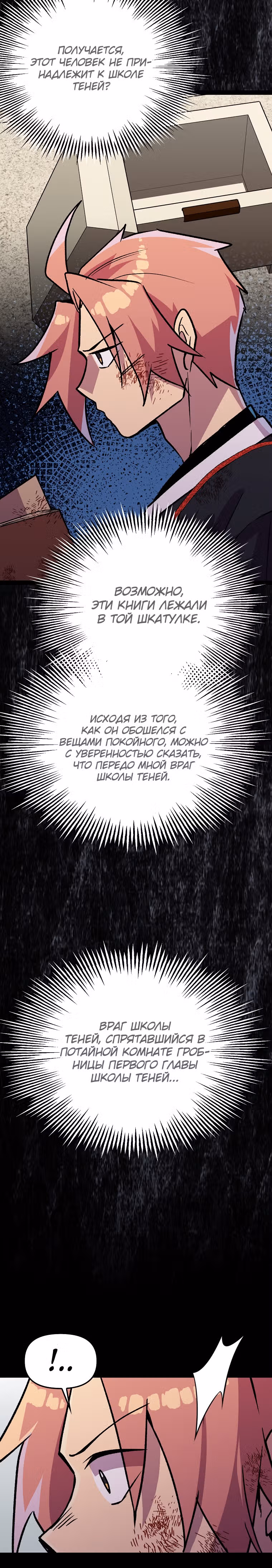 Абсолютный воин — Том 3 · Глава 118, страница 21