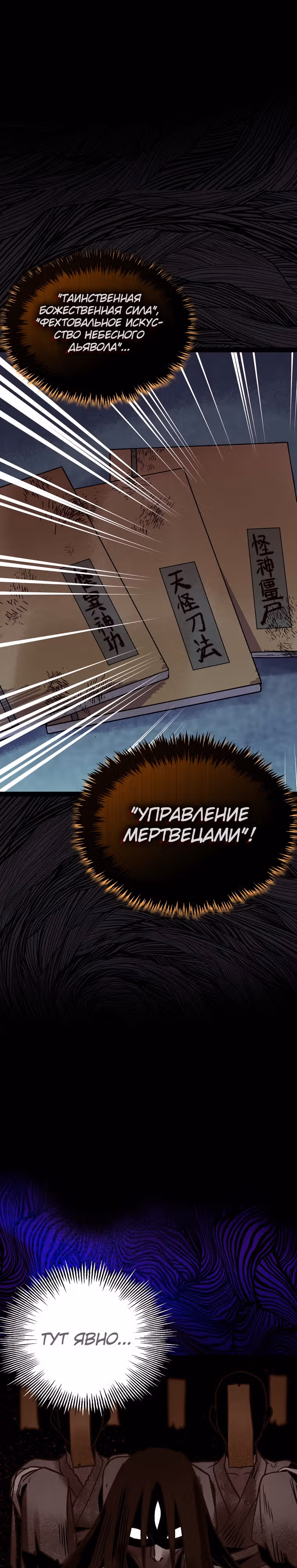 Абсолютный воин — Том 3 · Глава 118, страница 22