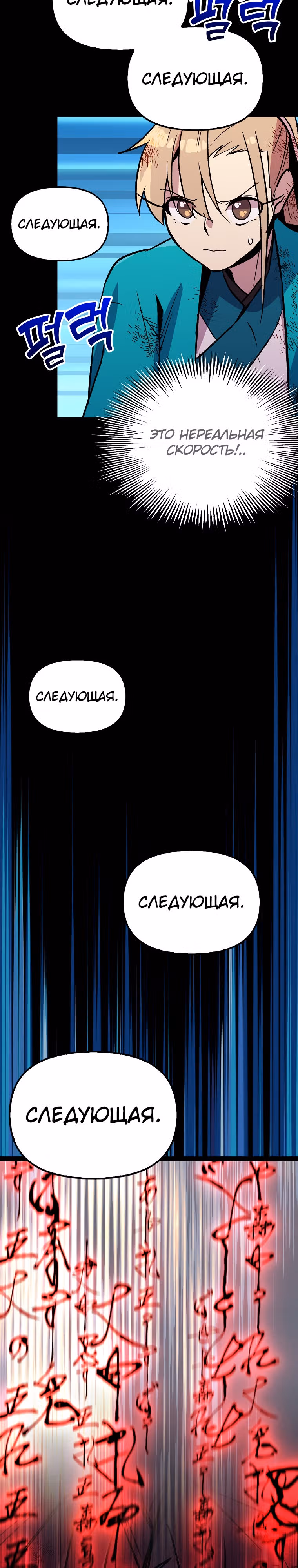 Абсолютный воин — Том 3 · Глава 118, страница 29