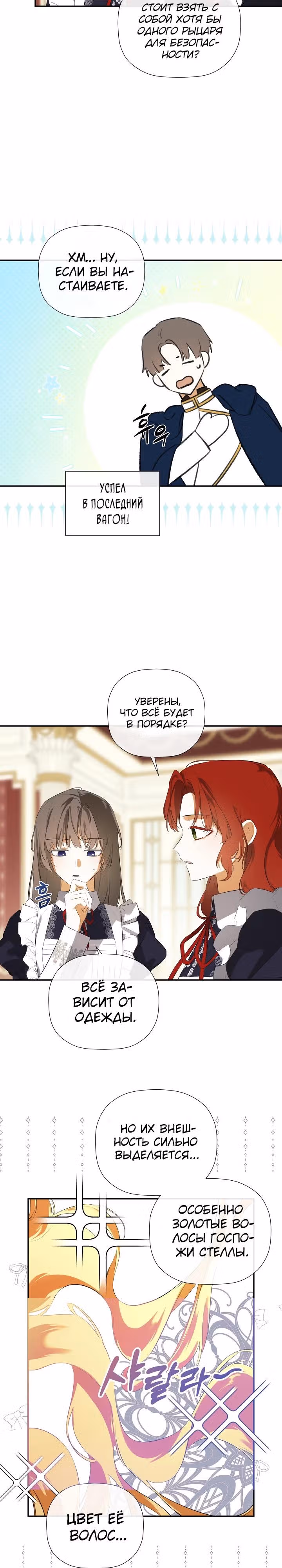 Пленница второстепенного героя — Том 2 · Глава 76, страница 12