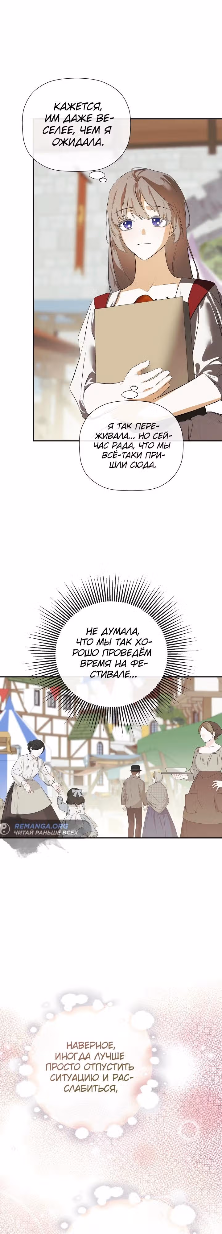Пленница второстепенного героя — Том 2 · Глава 76, страница 22