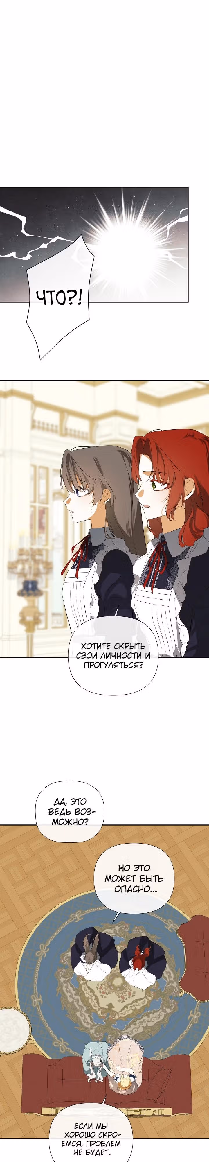 Пленница второстепенного героя — Том 2 · Глава 76, страница 8