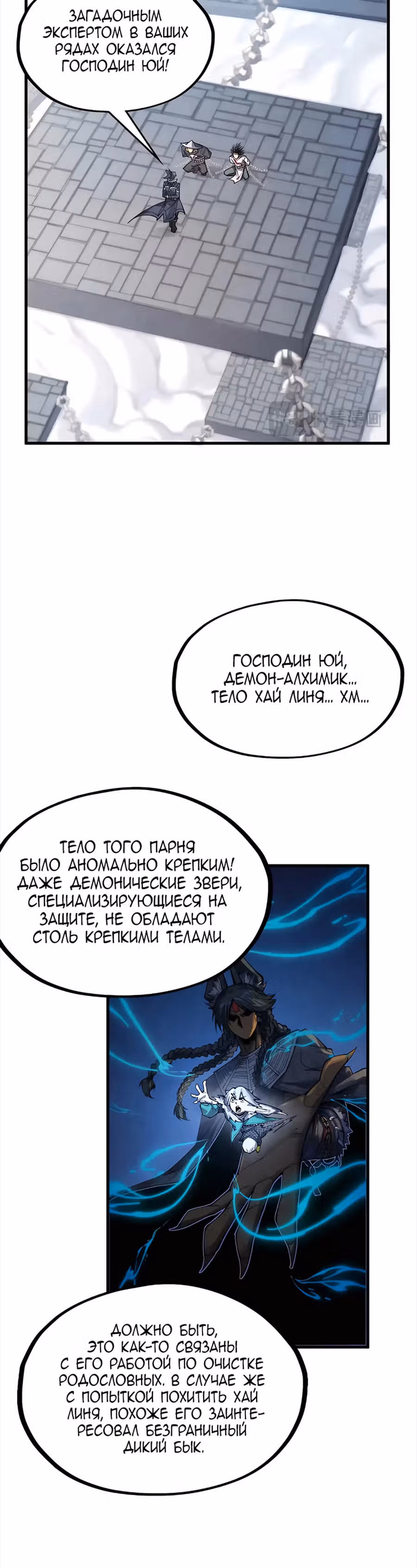 Сильнейший во все времена — Том 3 · Глава 311, страница 15