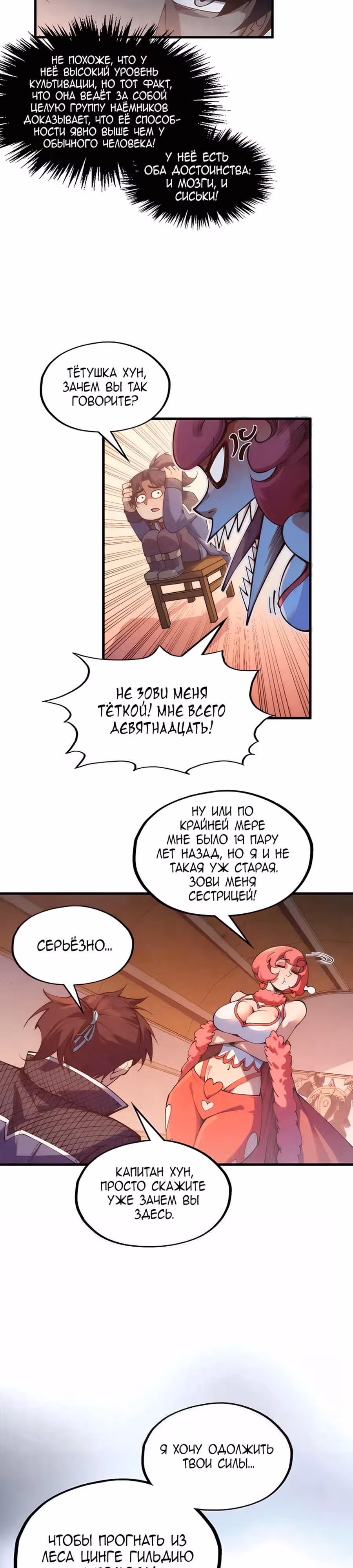 Сильнейший во все времена — Том 3 · Глава 311, страница 24