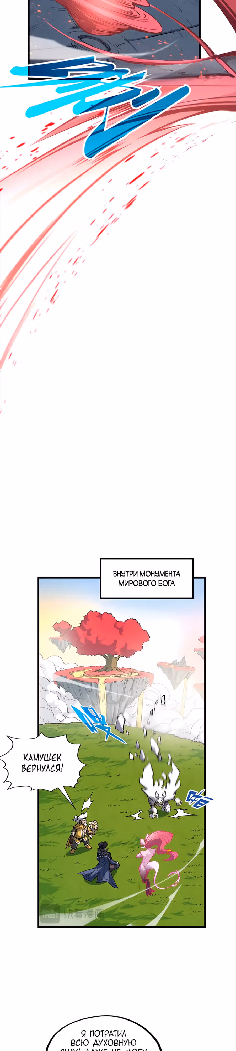 Сильнейший во все времена — Том 3 · Глава 311, страница 7