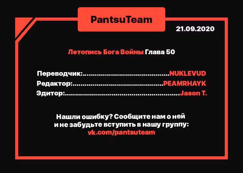 Летопись Бога Войны — Том 1 · Глава 50, страница 21