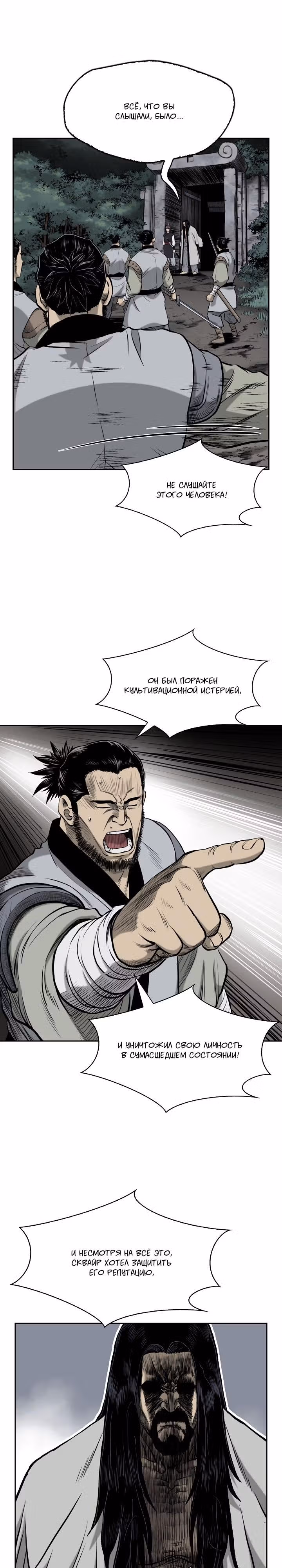 Летопись Бога Войны — Том 1 · Глава 50, страница 8
