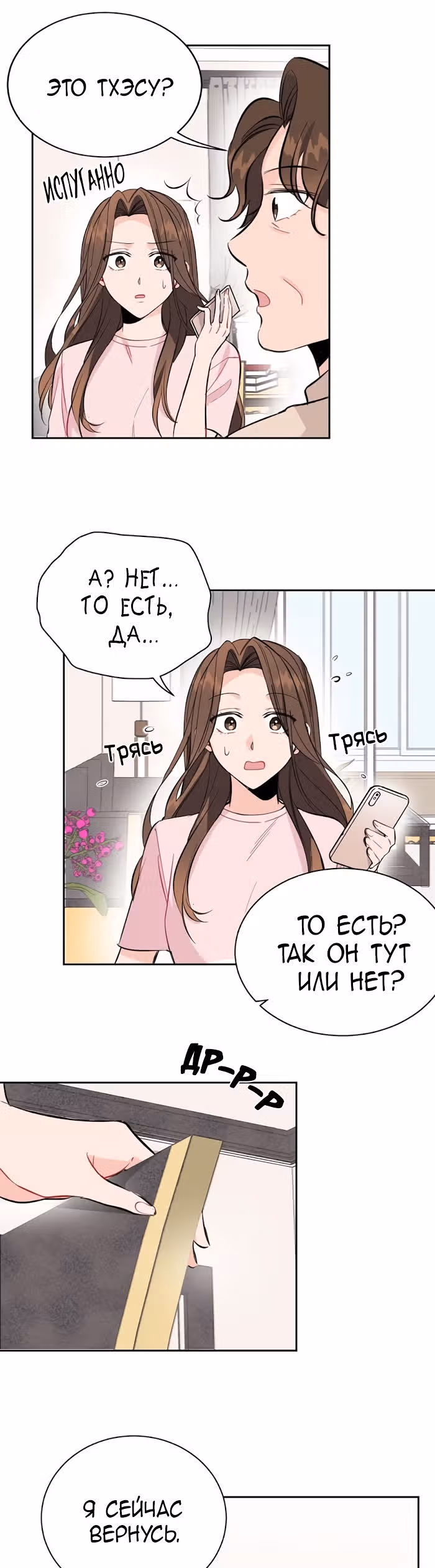 Суррогатный любовник — Том 1 · Глава 8, страница 14