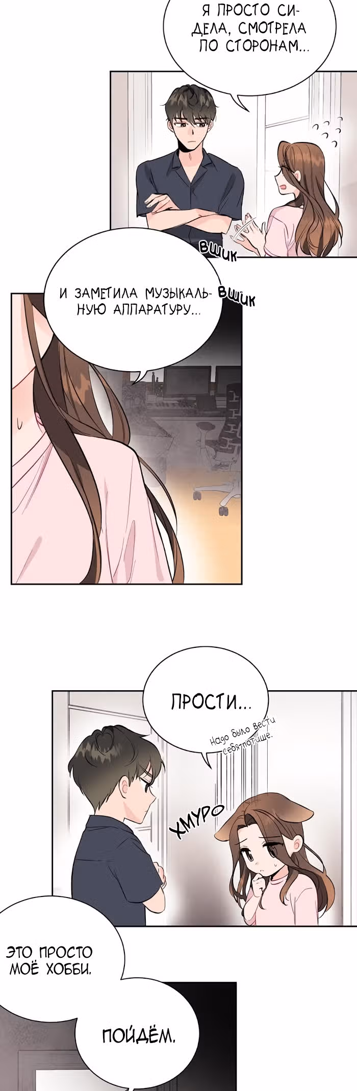 Суррогатный любовник — Том 1 · Глава 8, страница 3