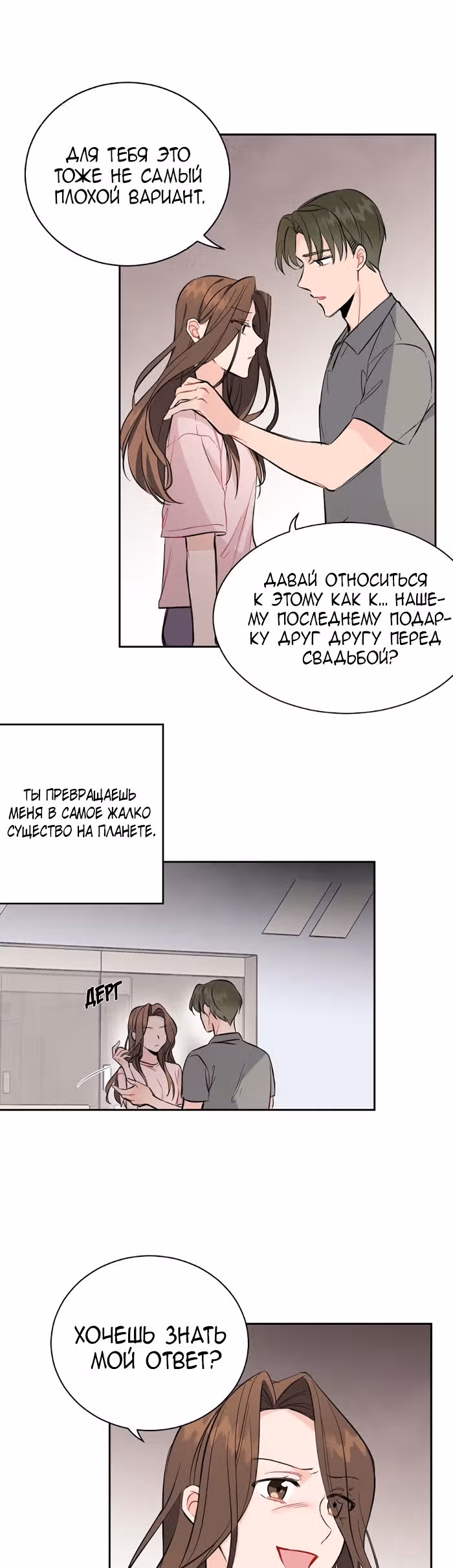 Суррогатный любовник — Том 1 · Глава 8, страница 21