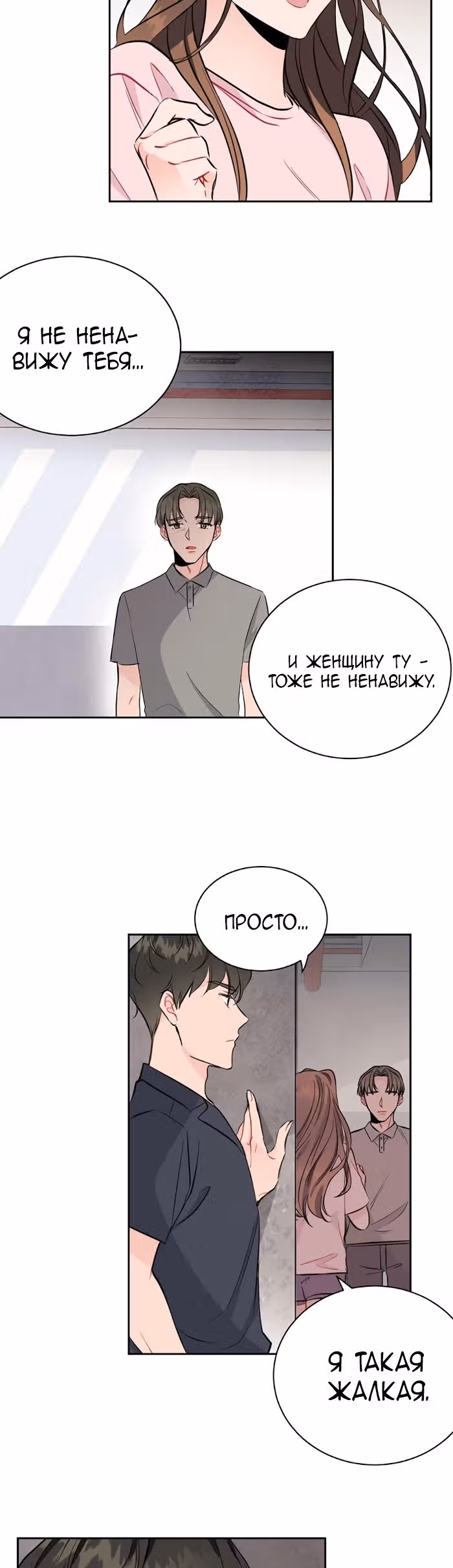 Суррогатный любовник — Том 1 · Глава 8, страница 22