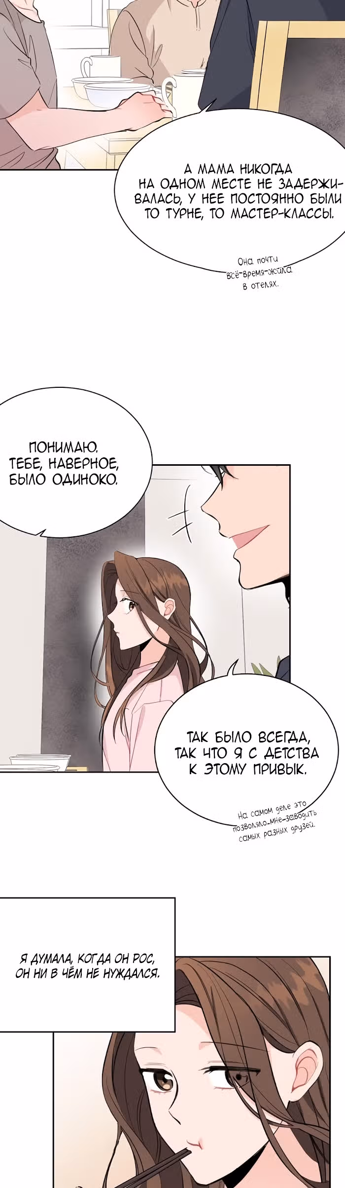 Суррогатный любовник — Том 1 · Глава 8, страница 10