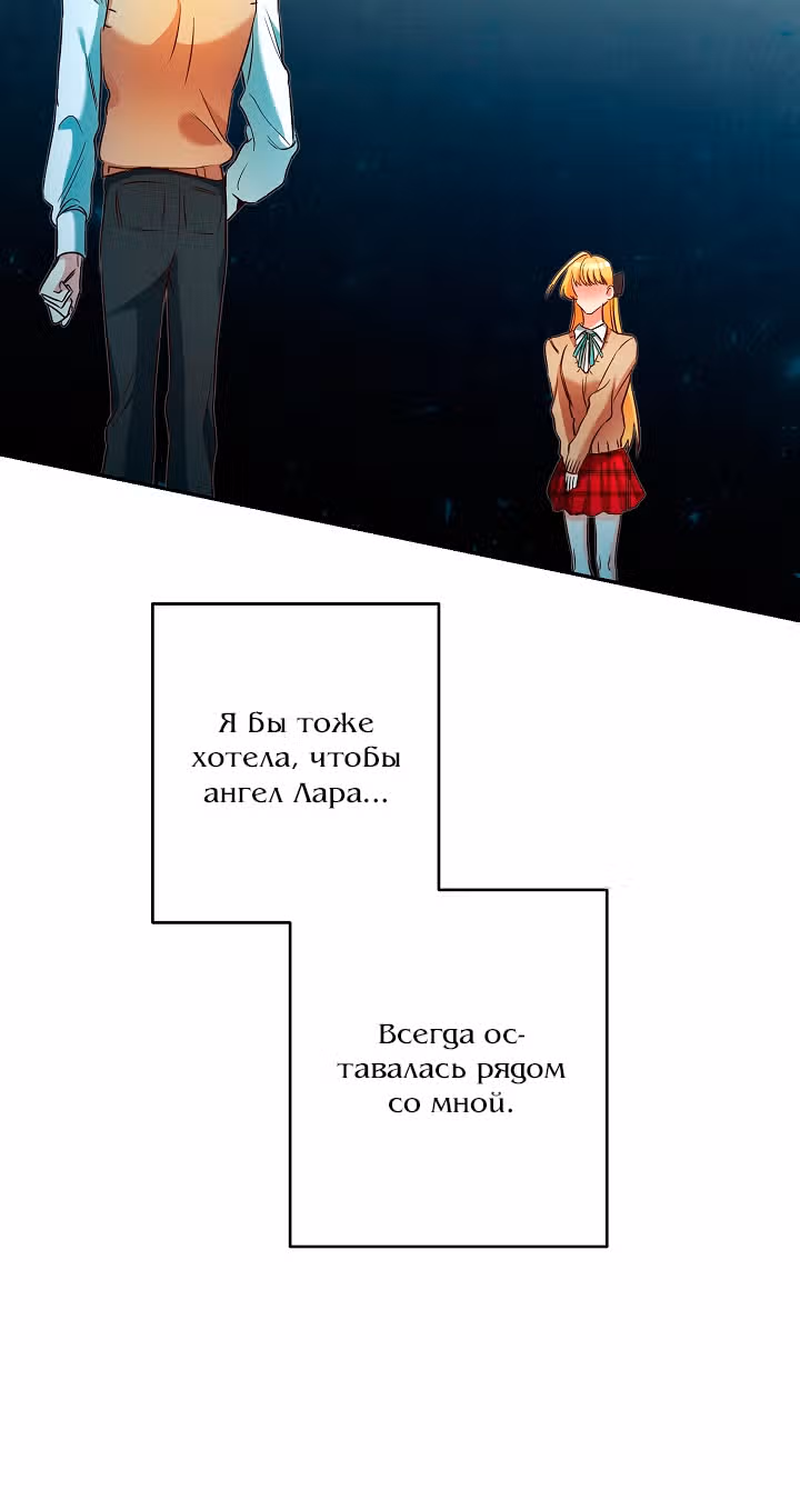Мэрилин так любит Лариенсу! — Том 1 · Глава 14, страница 42