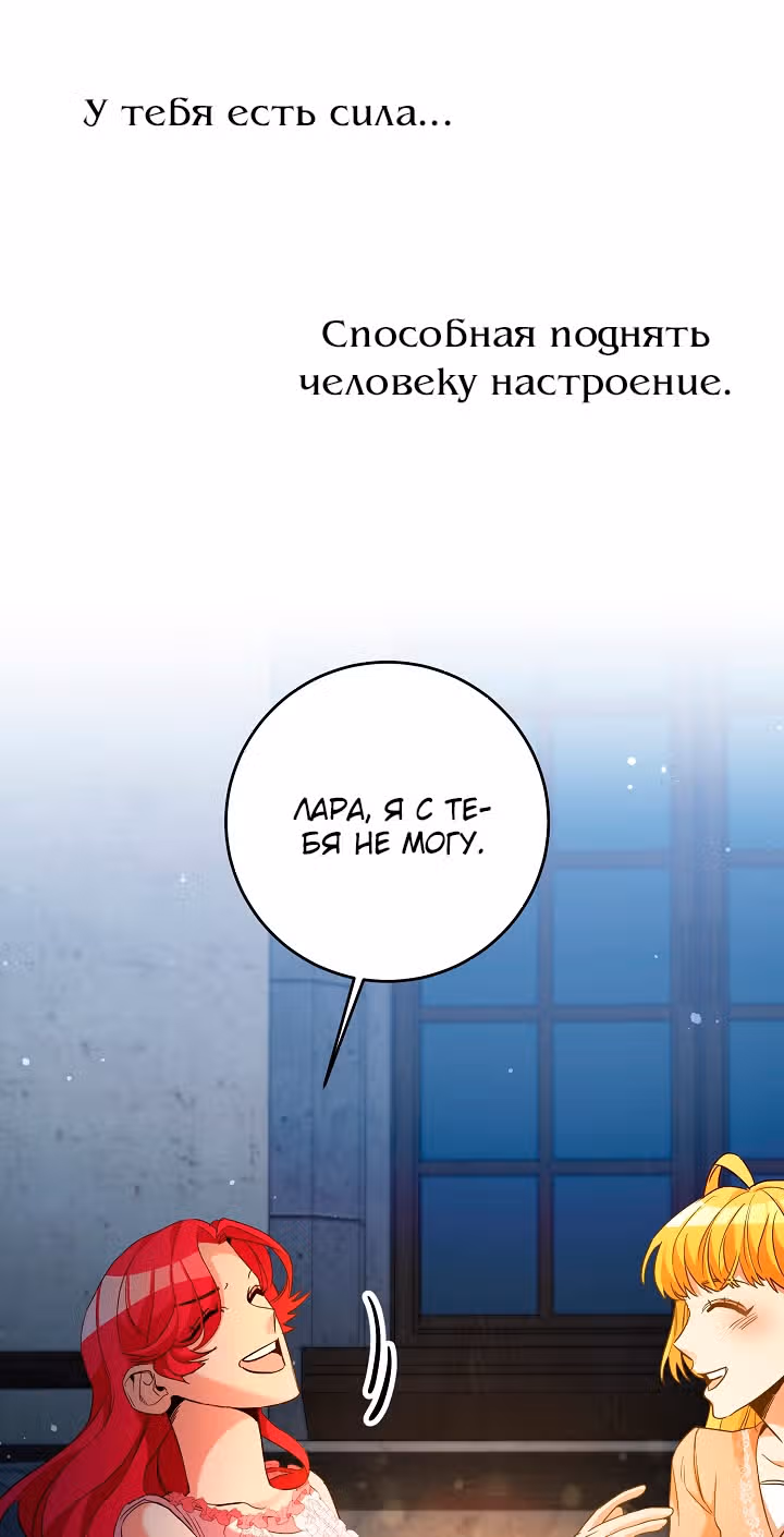 Мэрилин так любит Лариенсу! — Том 1 · Глава 14, страница 55