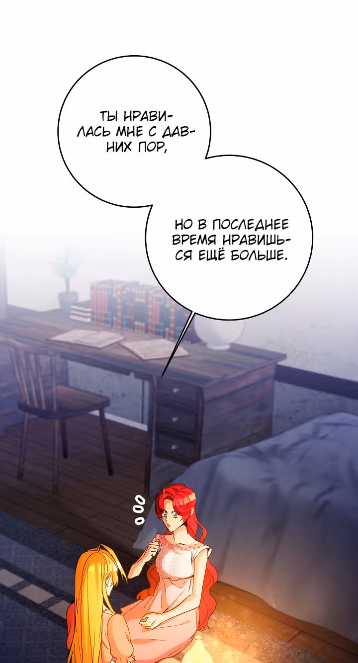 Мэрилин так любит Лариенсу! — Том 1 · Глава 14, страница 62