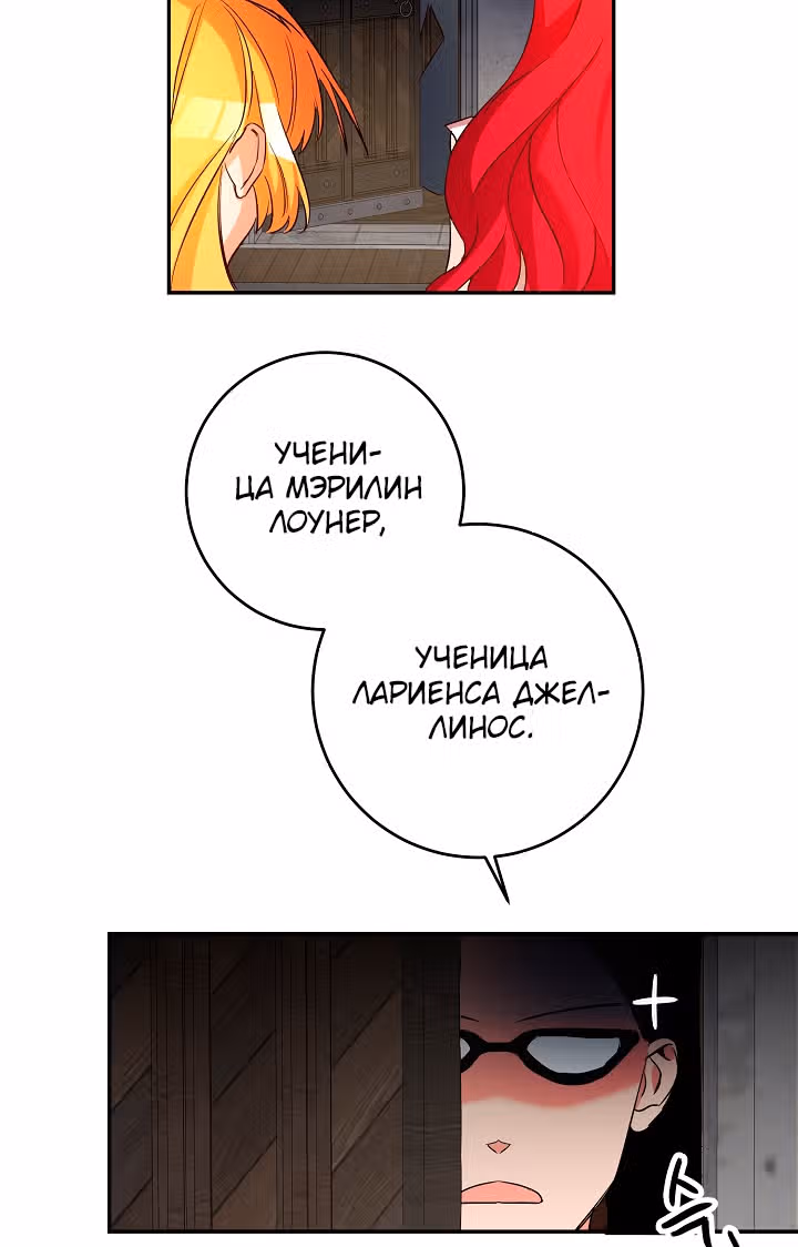 Мэрилин так любит Лариенсу! — Том 1 · Глава 14, страница 73