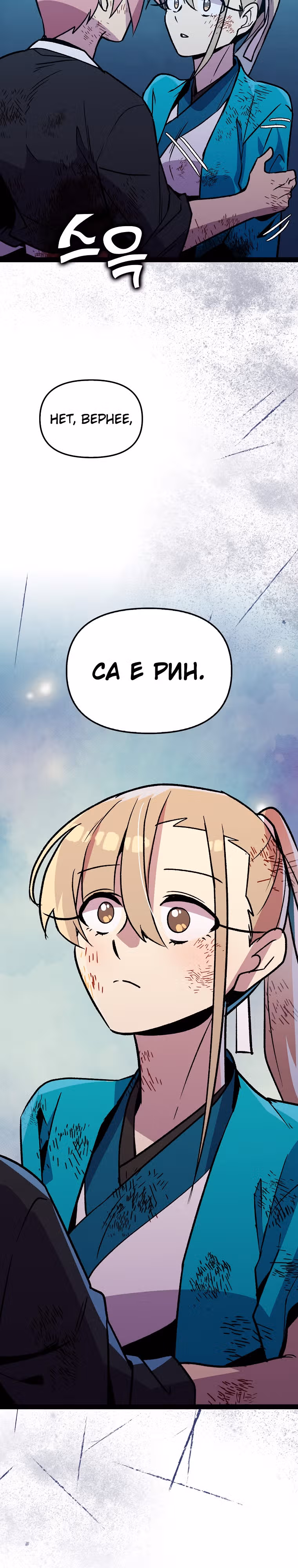 Абсолютный воин — Том 3 · Глава 119, страница 32