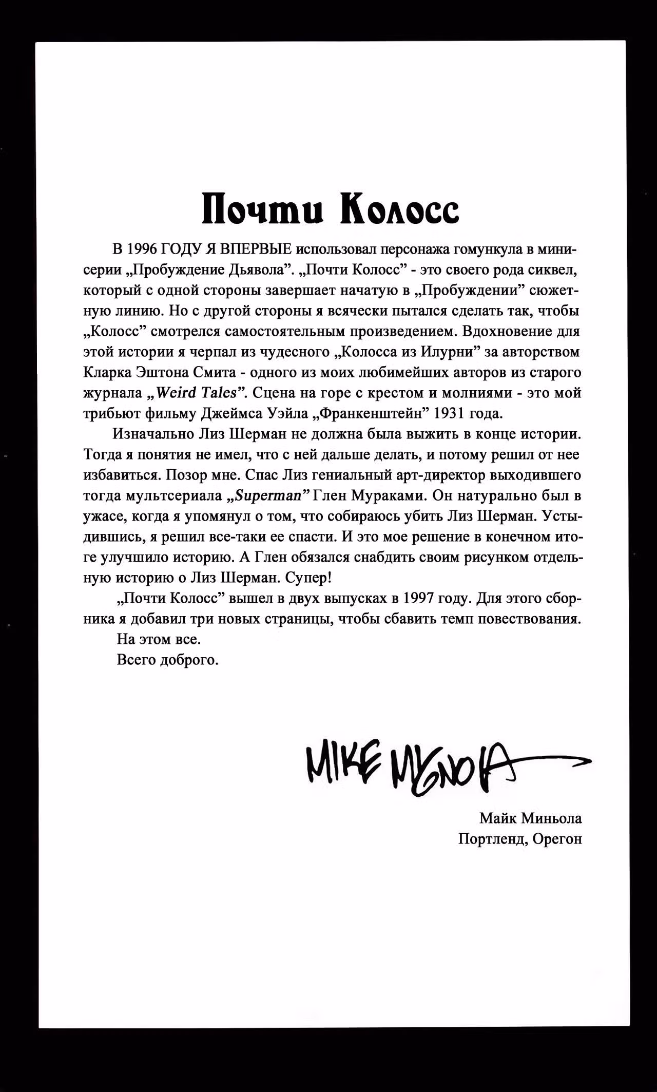 Хеллбой — Том 3 · Глава 0, страница 123
