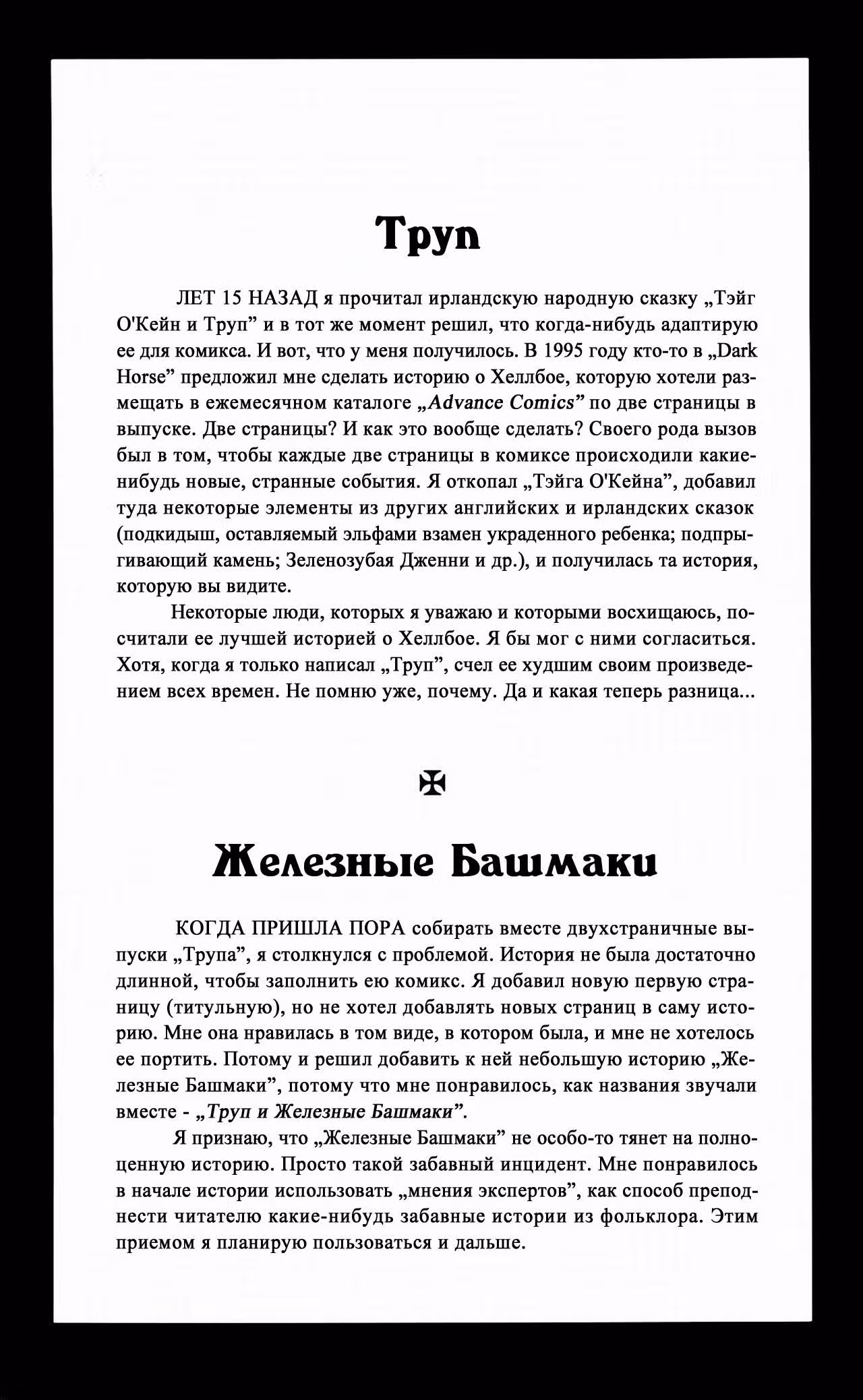 Хеллбой — Том 3 · Глава 0, страница 4