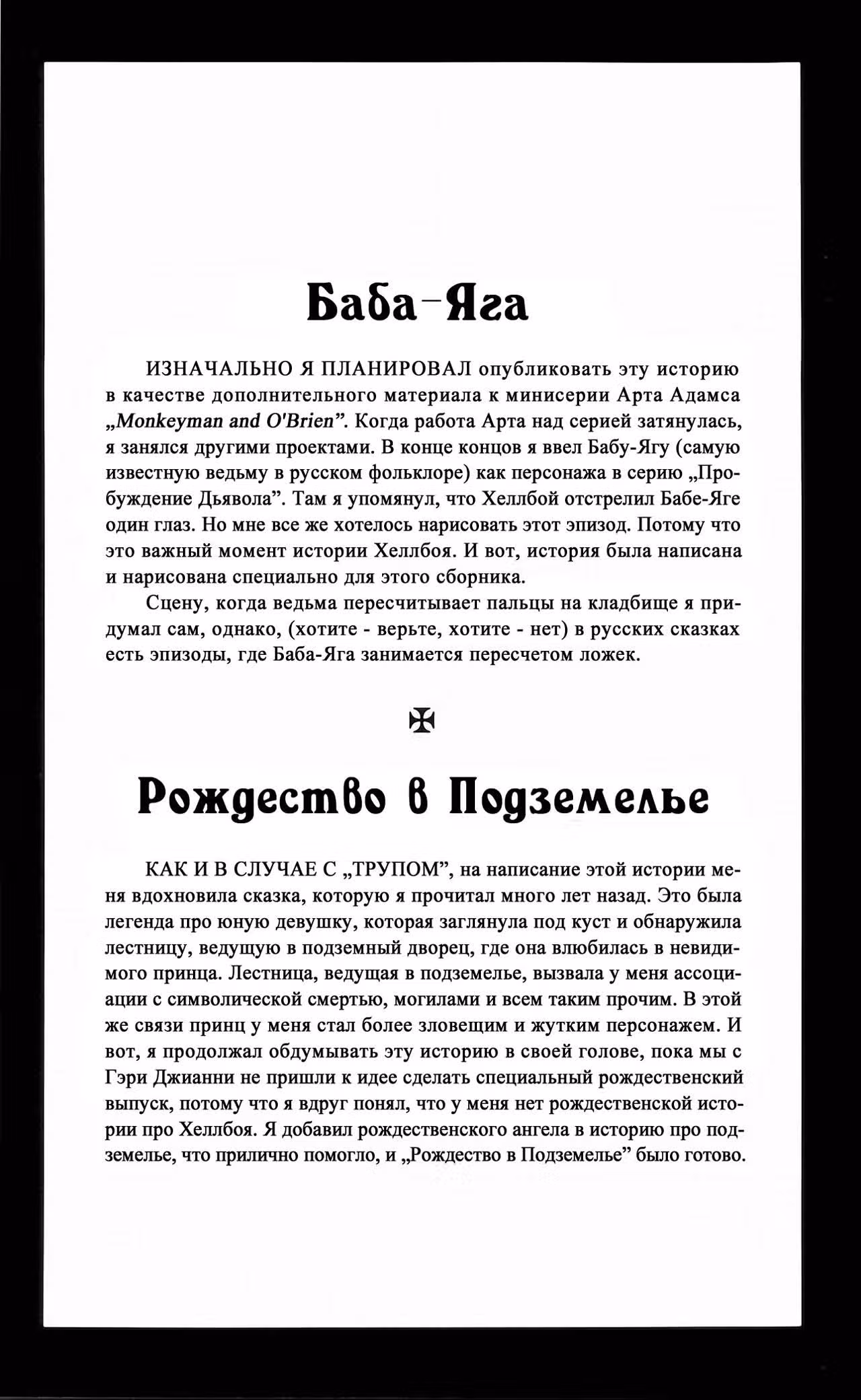 Хеллбой — Том 3 · Глава 0, страница 38