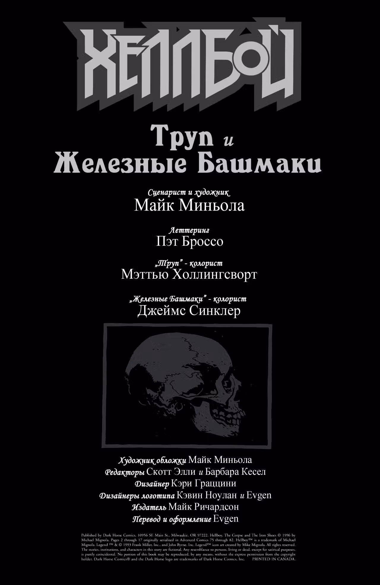 Хеллбой — Том 3 · Глава 0, страница 6