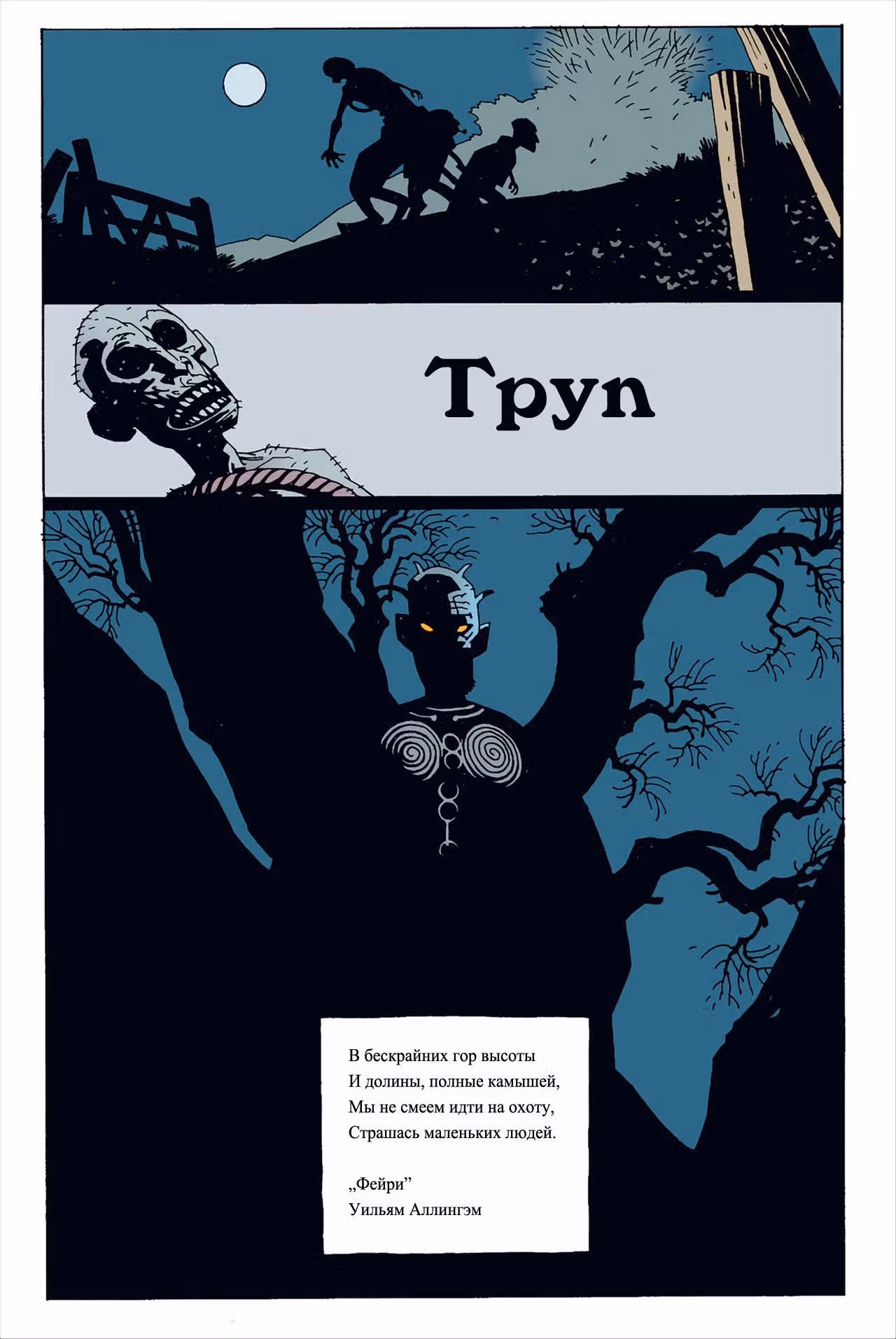 Хеллбой — Том 3 · Глава 0, страница 7