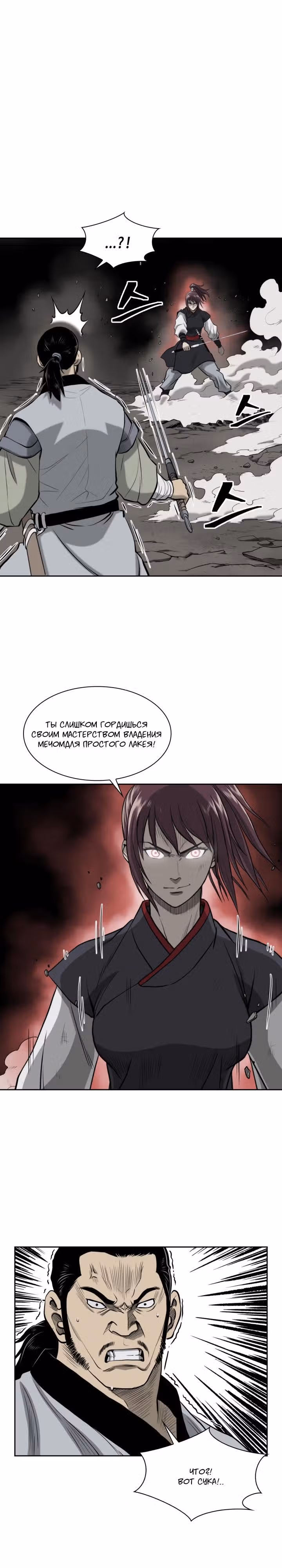 Летопись Бога Войны — Том 1 · Глава 51, страница 2