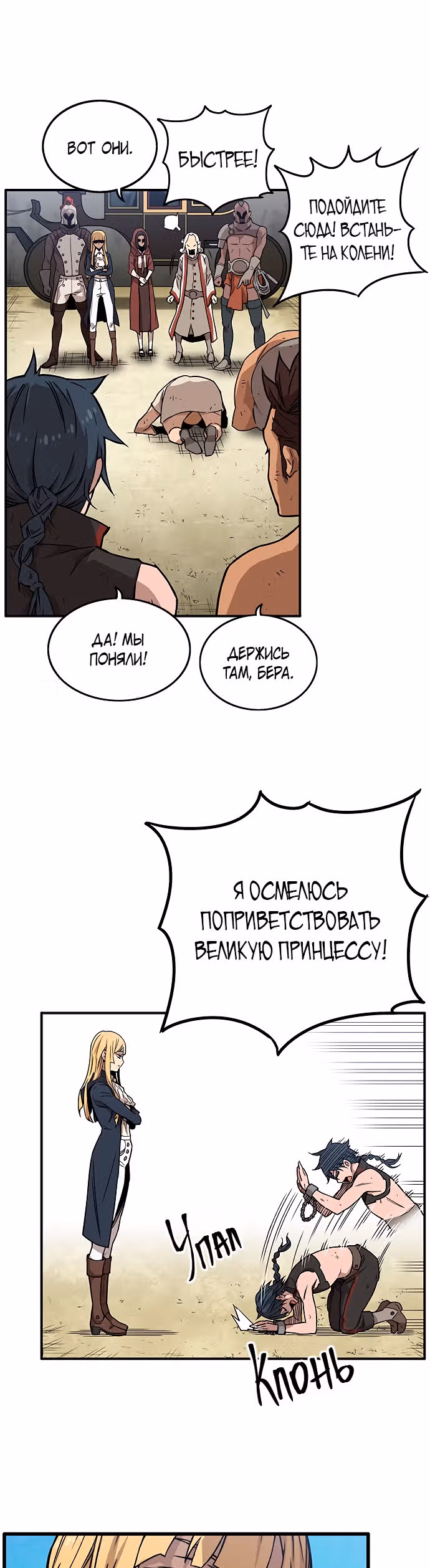 Айрэ — Том 1 · Глава 2, страница 22