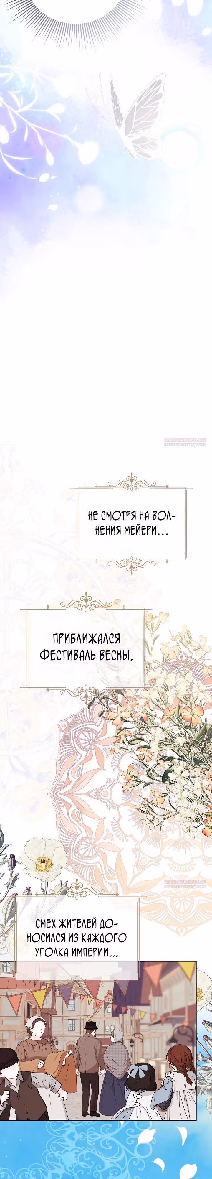 Пленница второстепенного героя — Том 2 · Глава 75, страница 26