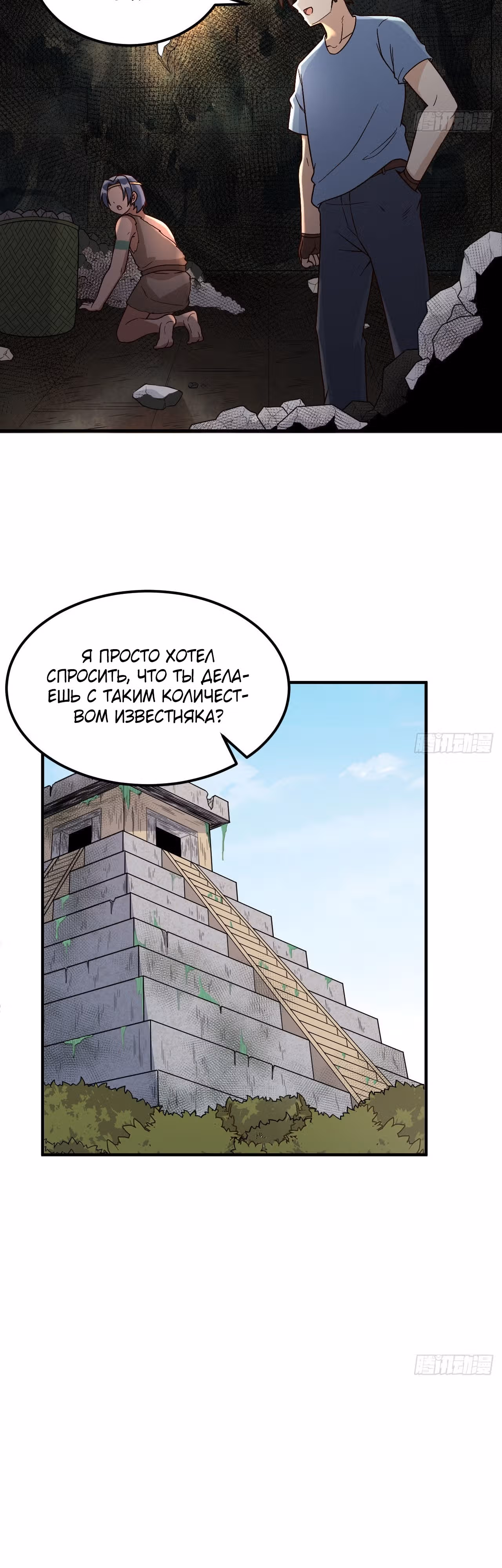 Выживание на необитаемом острове с красавицей — Том 1 · Глава 176, страница 18