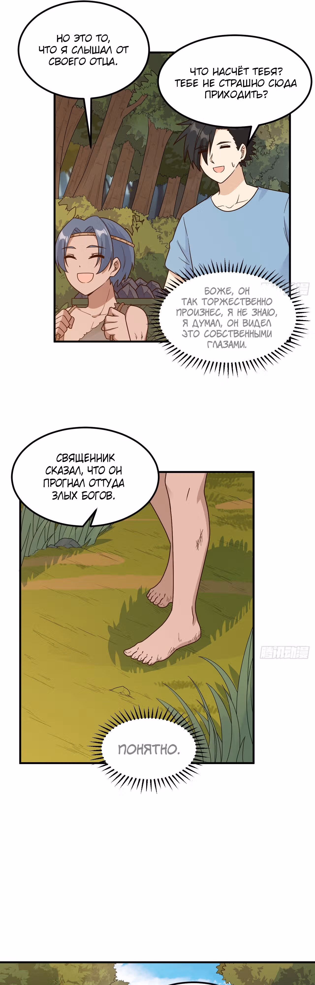 Выживание на необитаемом острове с красавицей — Том 1 · Глава 176, страница 10