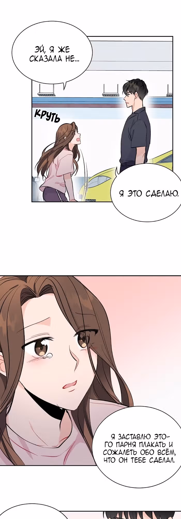 Суррогатный любовник — Том 1 · Глава 9, страница 17