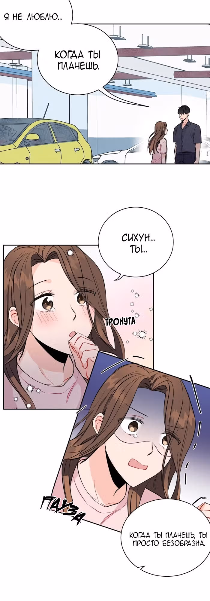 Суррогатный любовник — Том 1 · Глава 9, страница 19
