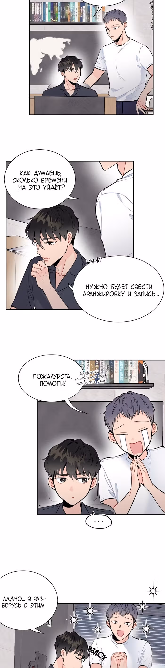 Суррогатный любовник — Том 1 · Глава 9, страница 24