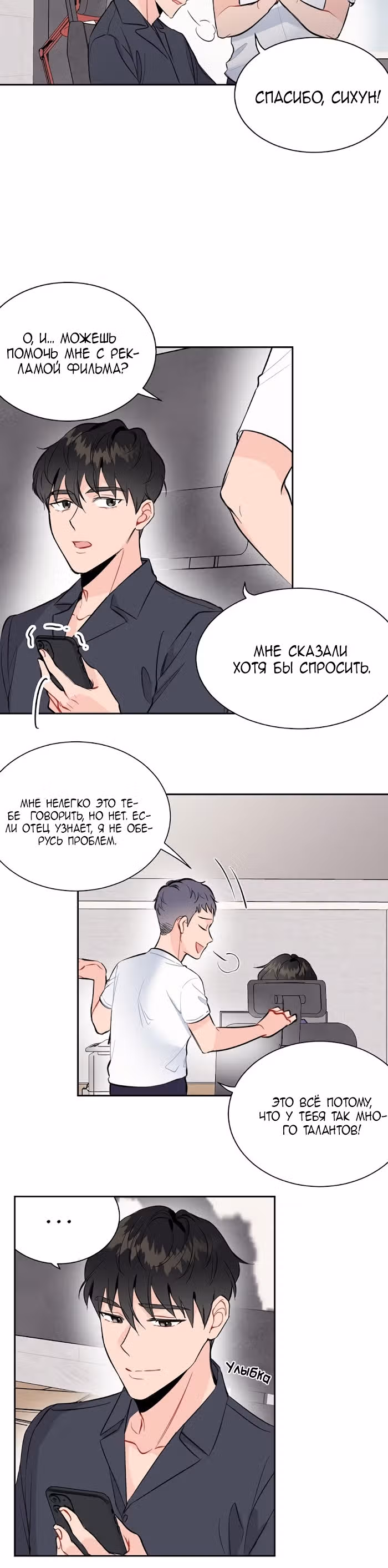 Суррогатный любовник — Том 1 · Глава 9, страница 25