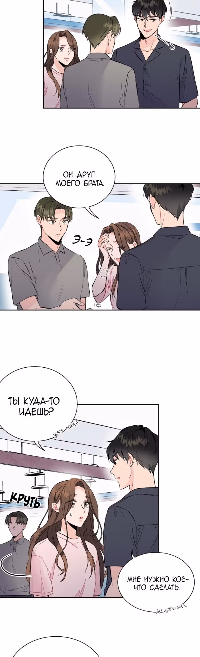 Суррогатный любовник — Том 1 · Глава 9, страница 5