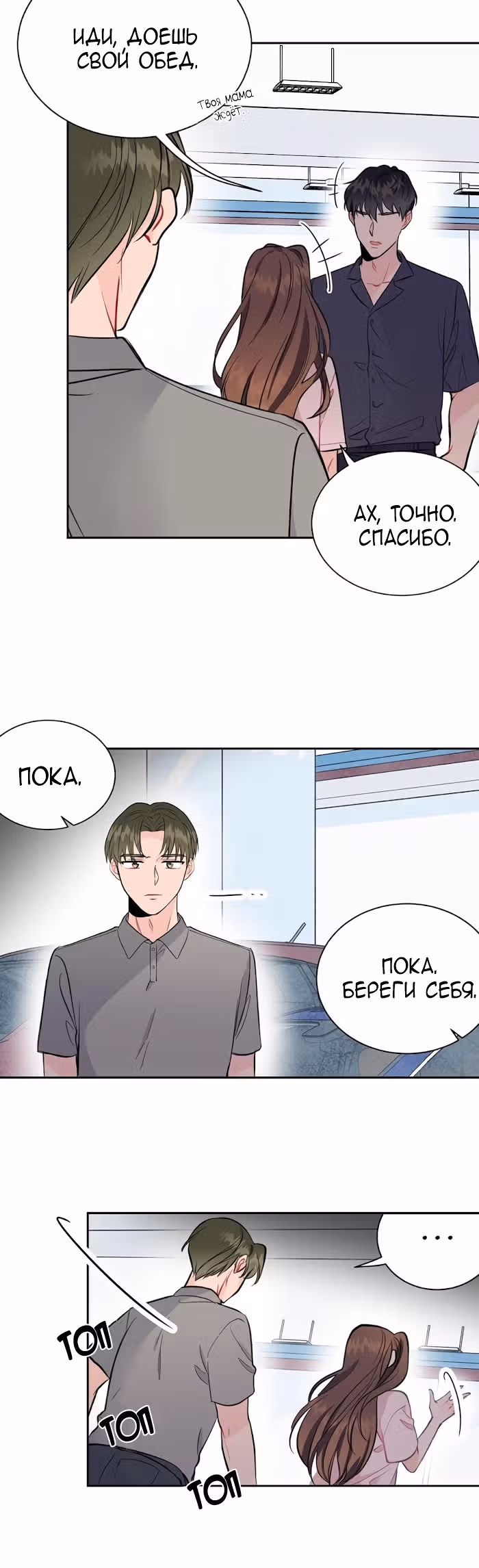 Суррогатный любовник — Том 1 · Глава 9, страница 6