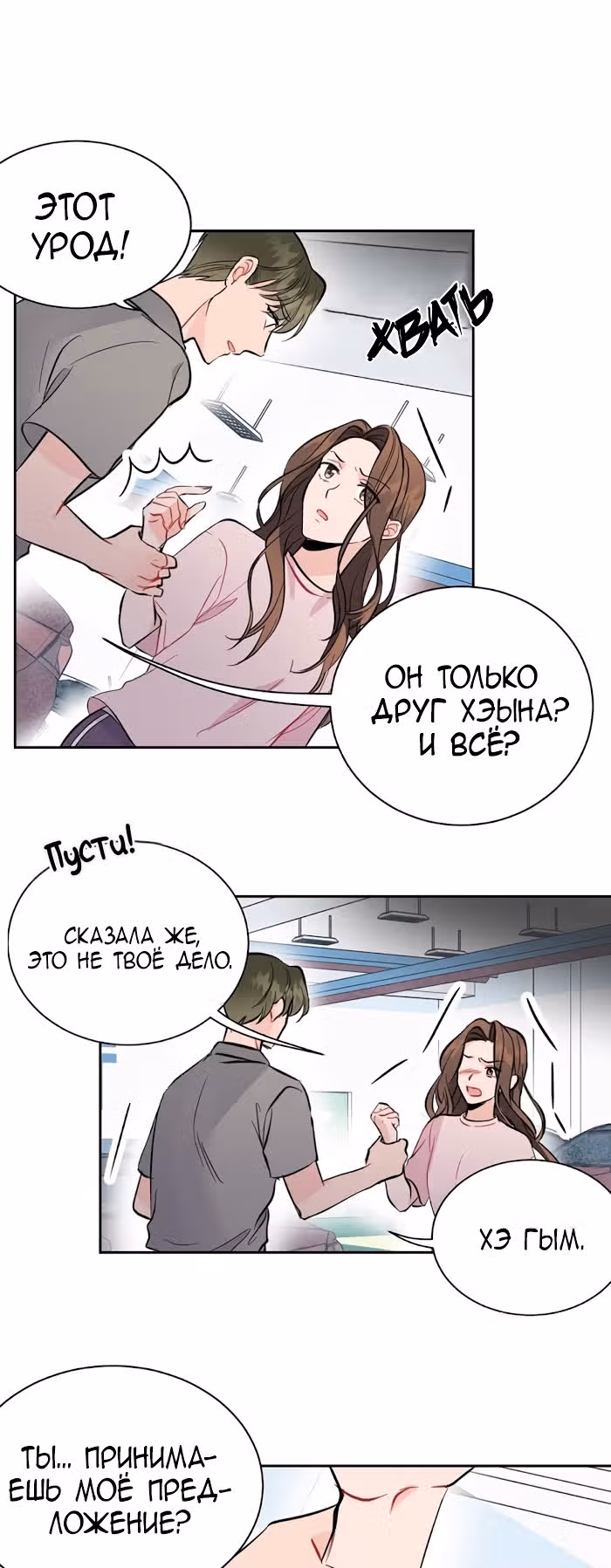 Суррогатный любовник — Том 1 · Глава 9, страница 7