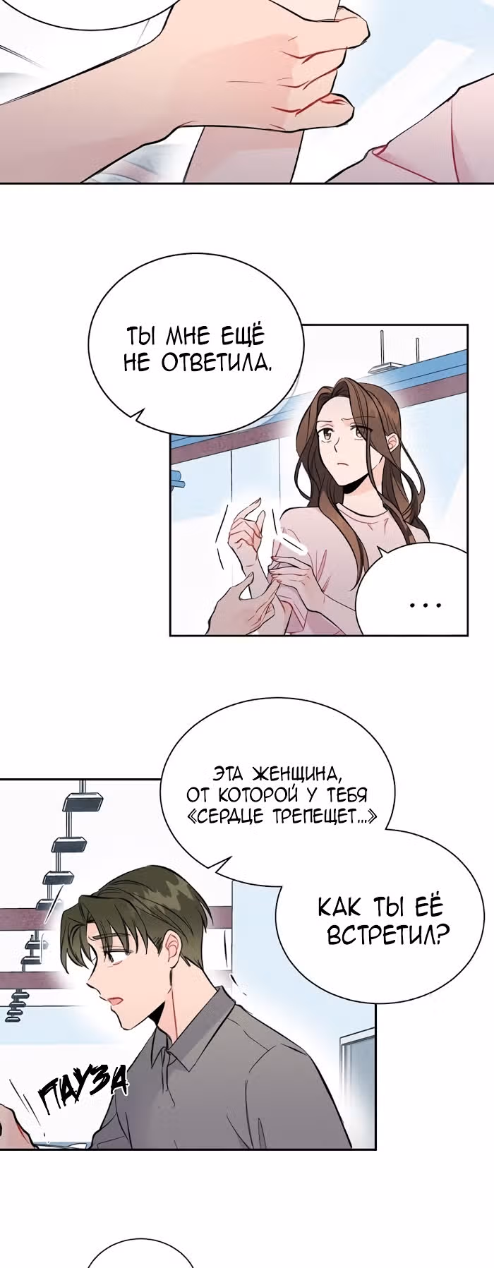 Суррогатный любовник — Том 1 · Глава 9, страница 8