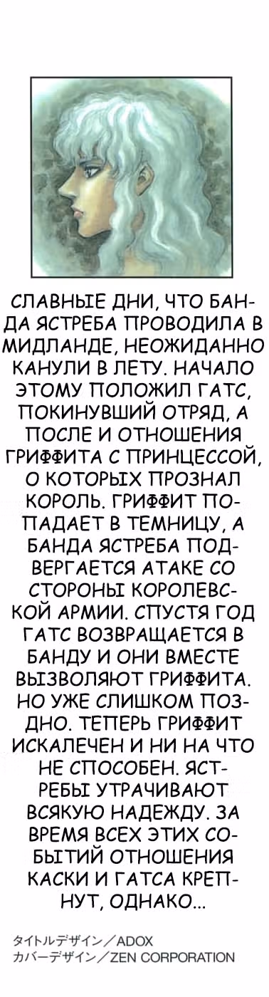 Берсерк — Том 12 · Глава 86, страница 2