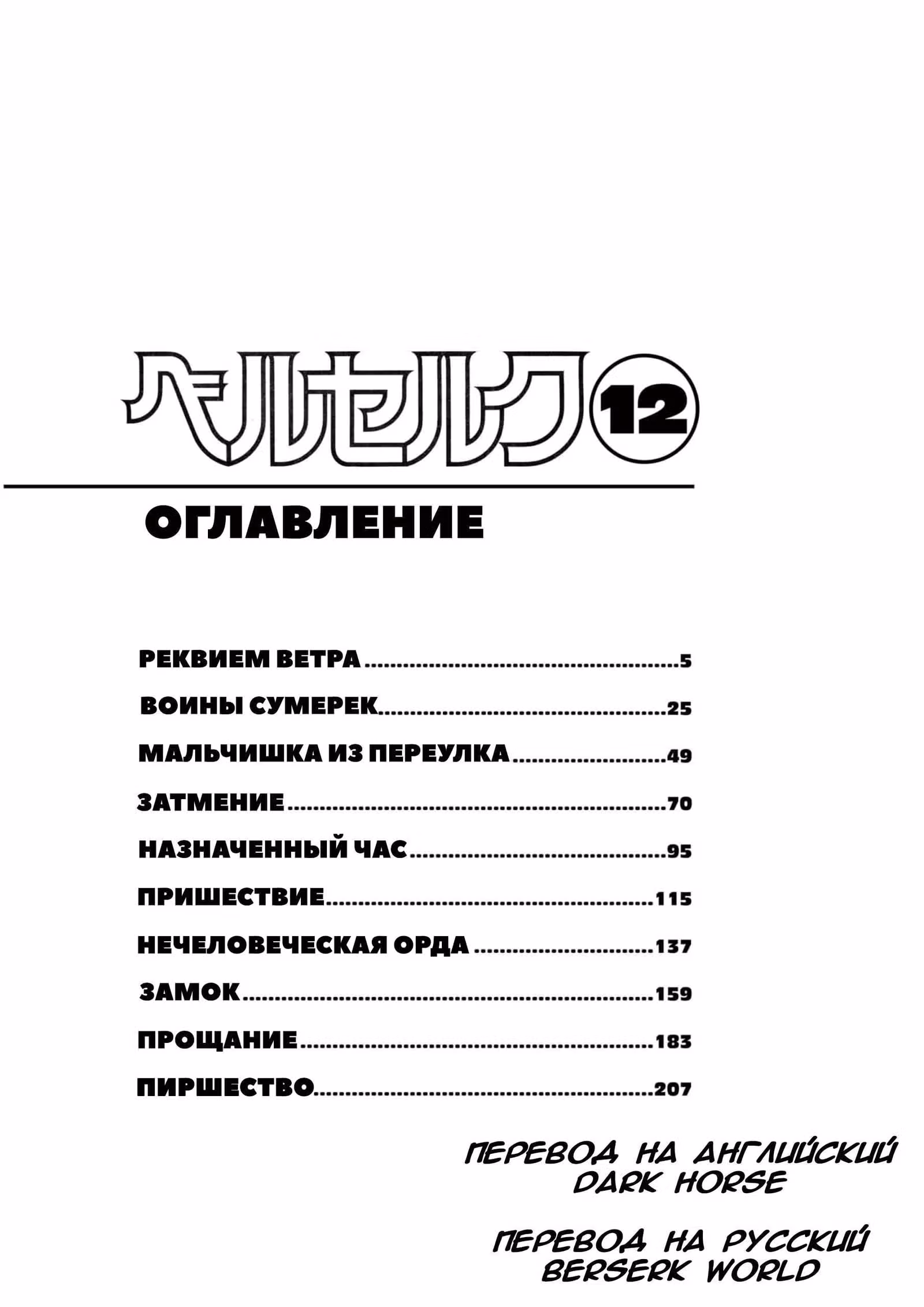 Берсерк — Том 12 · Глава 86, страница 8