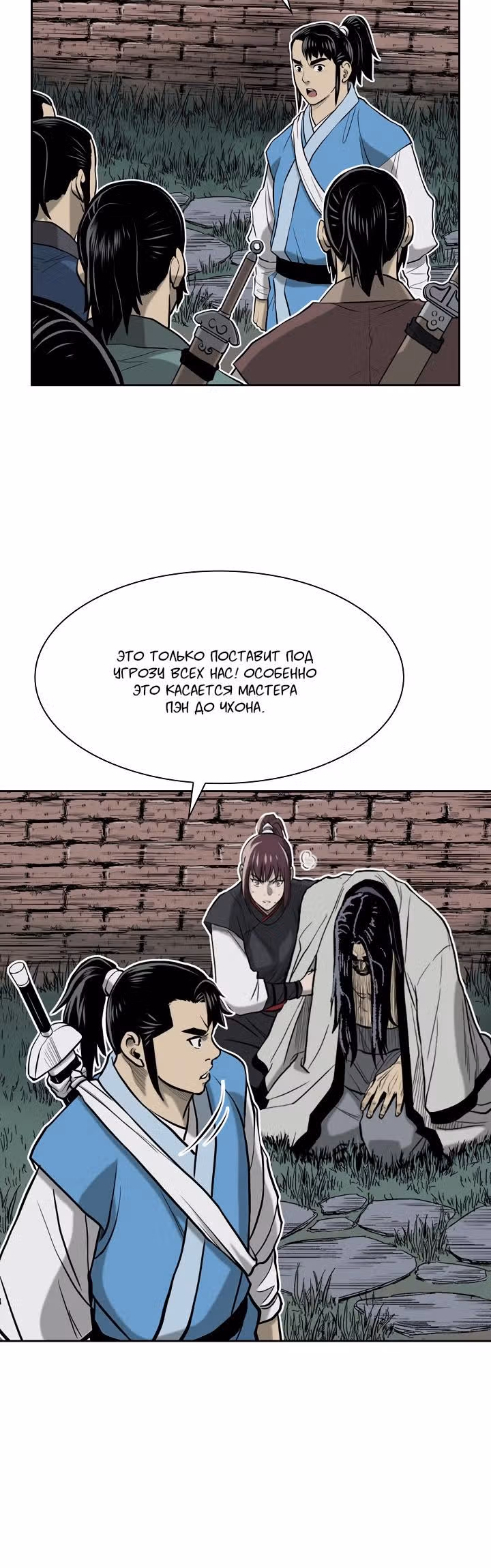 Летопись Бога Войны — Том 1 · Глава 52, страница 19