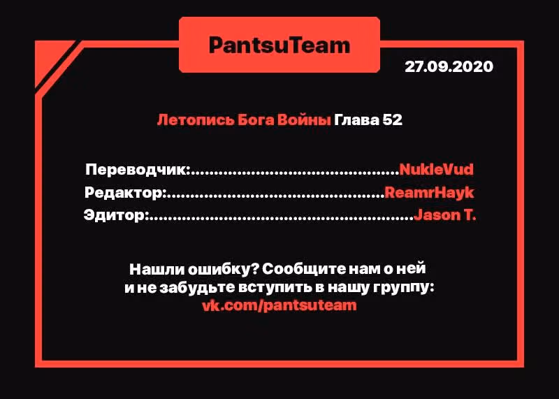 Летопись Бога Войны — Том 1 · Глава 52, страница 23